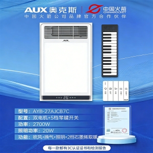 集成吊顶灯浴霸